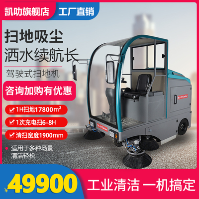 凯叻KL1900半关闭驾驶式扫地机