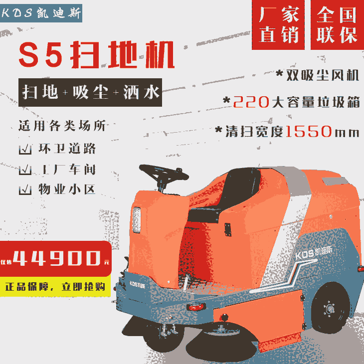 武汉新质料工厂保洁清扫车凯迪斯S3